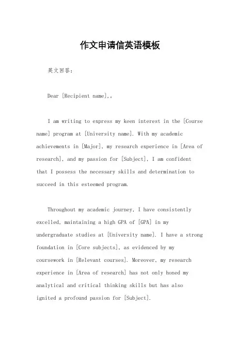作文申请信英语模板