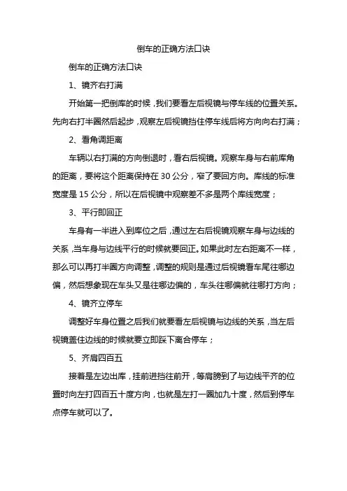 倒车的正确方法口诀