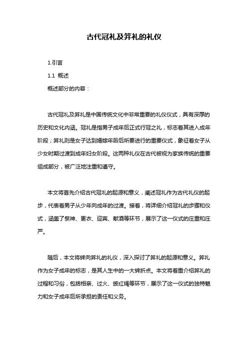 古代冠礼及笄礼的礼仪