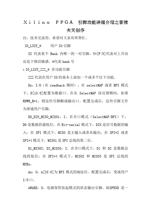 Xilinx FPGA 引脚功能详细介绍