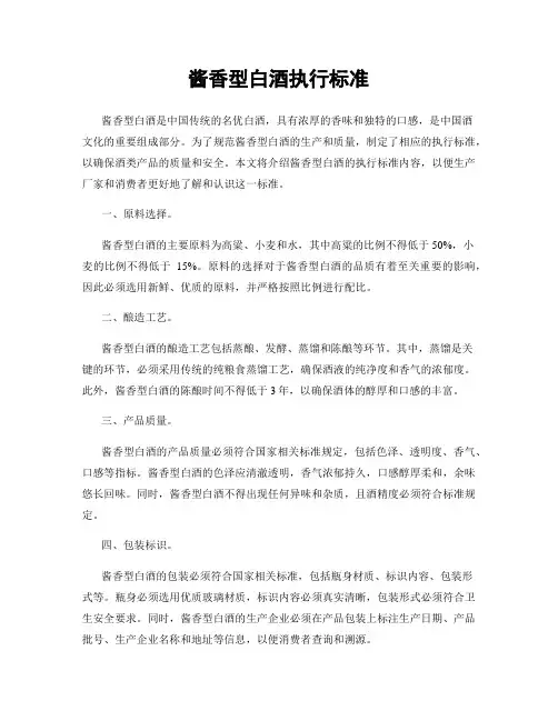 酱香型白酒执行标准