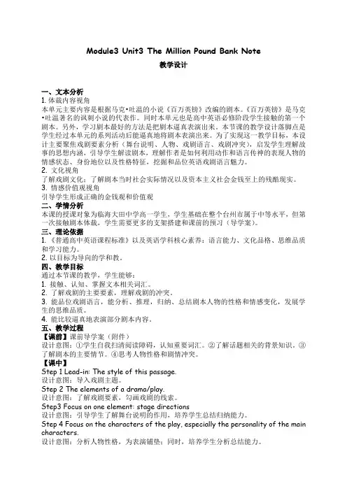 高中英语教学设计：Module3 Unit3 The Million Pound Bank Note