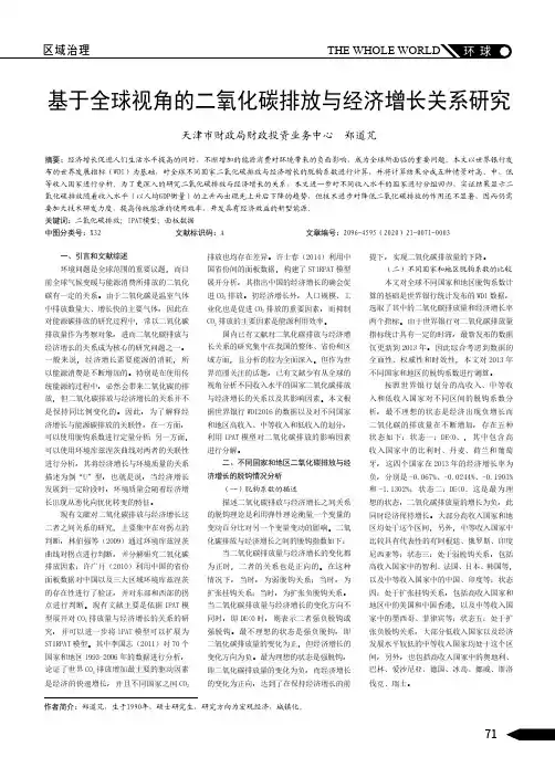基于全球视角的二氧化碳排放与经济增长关系研究