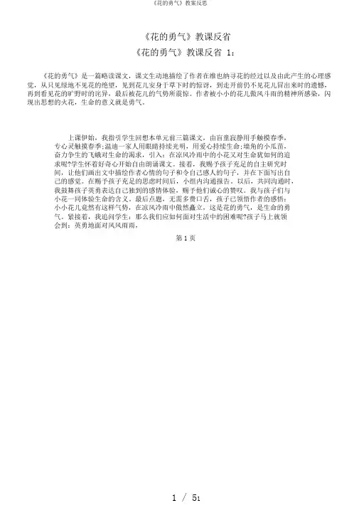 《花的勇气》教案反思