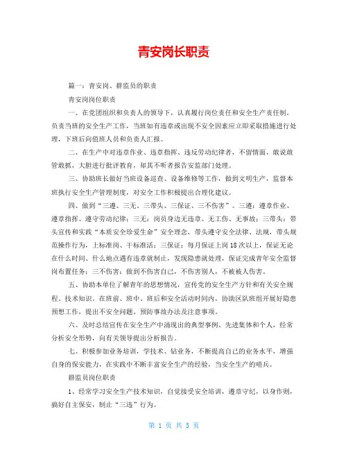 青安岗长职责