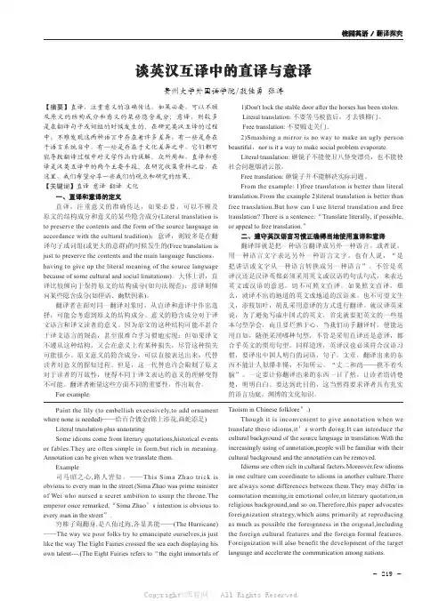 谈英汉互译中的直译与意译