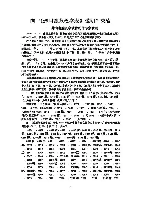 向《通用规范汉字表》说明求索