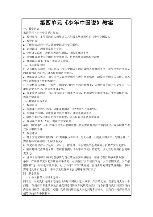 第四单元《少年中国说》教案