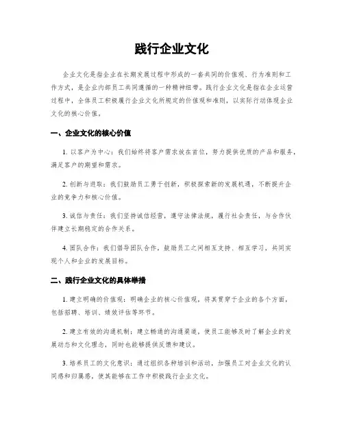 践行企业文化