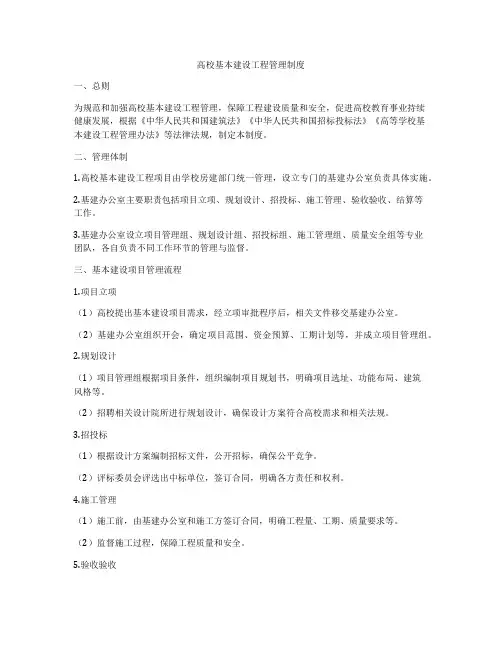 高校基本建设工程管理制度