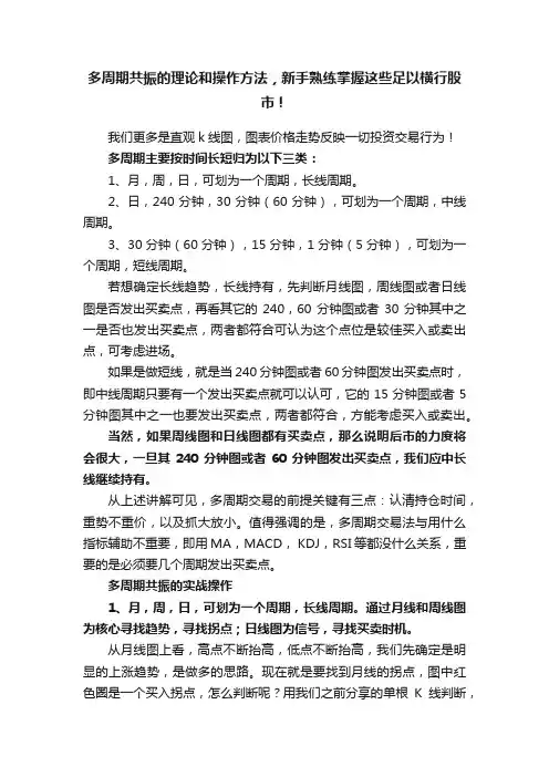 多周期共振的理论和操作方法，新手熟练掌握这些足以横行股市！