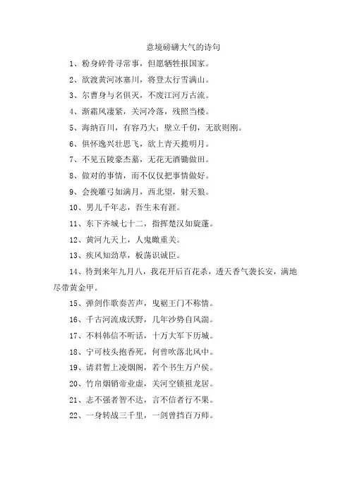 意境磅礴大气的诗句