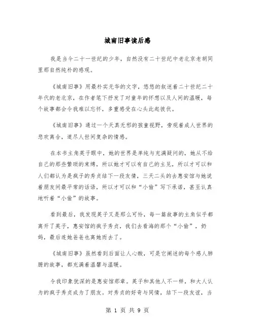 城南旧事读后感（5篇）