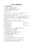 第三周高一物理周周清资料