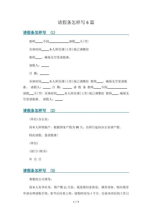 请假条怎样写6篇