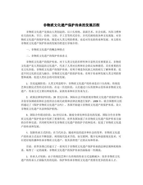 非物质文化遗产保护传承的发展历程