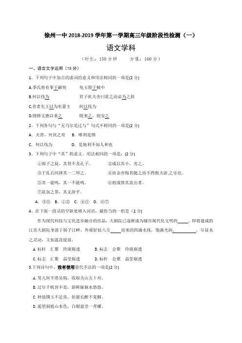 江苏省徐州市第一中学2019届高三上学期第一次月考语文试题及答案