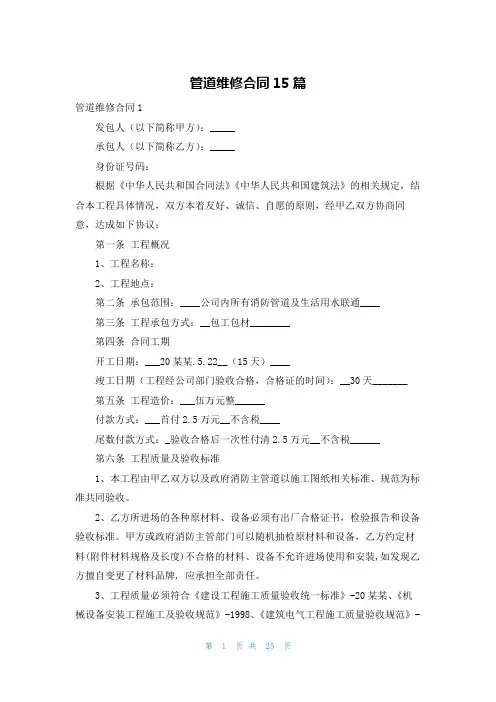 管道维修合同15篇