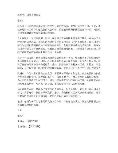 社团联合部入会申请书模板