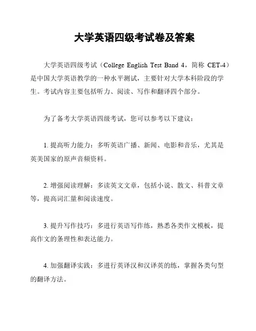 大学英语四级考试卷及答案