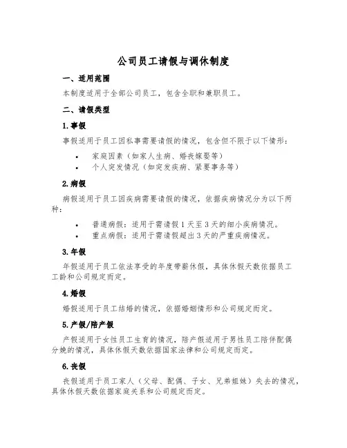 公司员工请假与调休制度