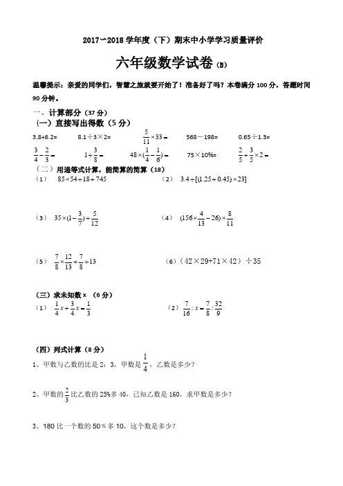2017--2018学年度六年级(下)期末抽测数学试题(修订B) -