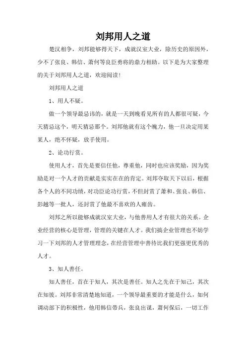 刘邦用人之道(标准版)