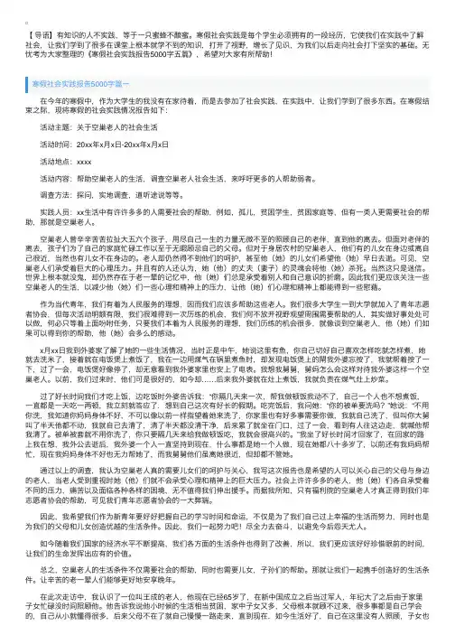 寒假社会实践报告5000字五篇
