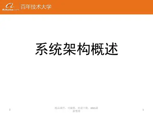 【2021年整理】淘宝系统架构概述
