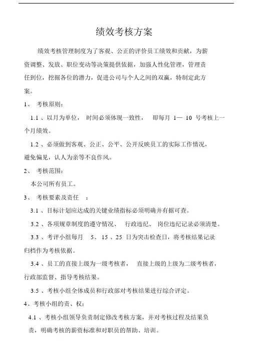 (完整版)公司各部门绩效考核方案及表格.doc