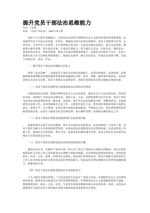 提升党员干部法治思维能力              