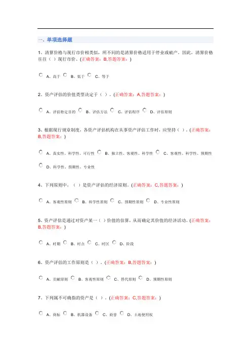 南京财经大学-资产评估习题一