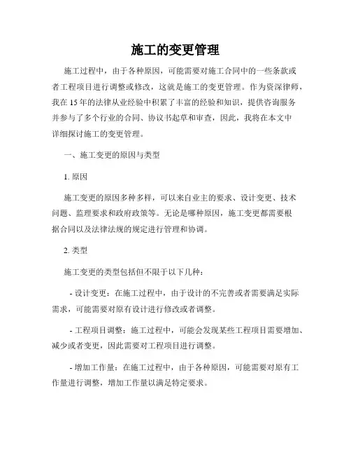 施工的变更管理