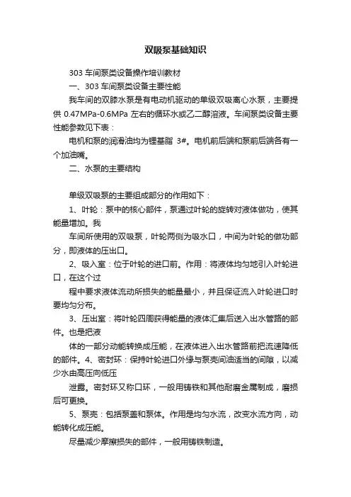 双吸泵基础知识