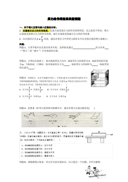 压力的作用效果典型例题讲解