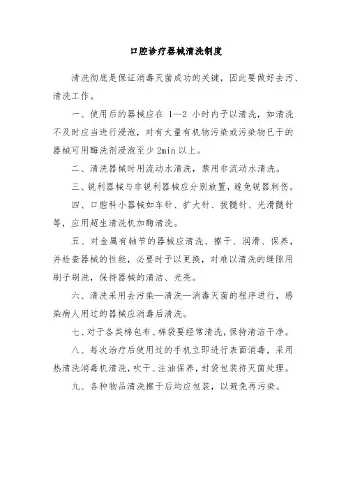 口腔诊疗器械清洗制度