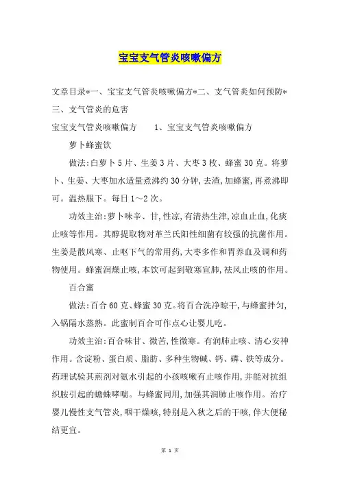 宝宝支气管炎咳嗽偏方