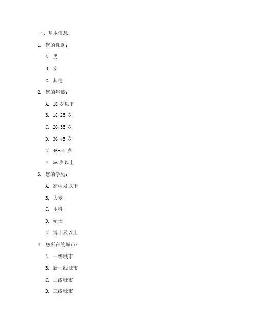 职业问卷调查问题模板