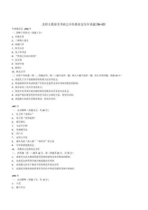 中国教育史真题