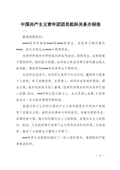 中国共产主义青年团团员组织关系介绍信