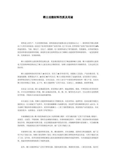 稀土功能材料性质及用途