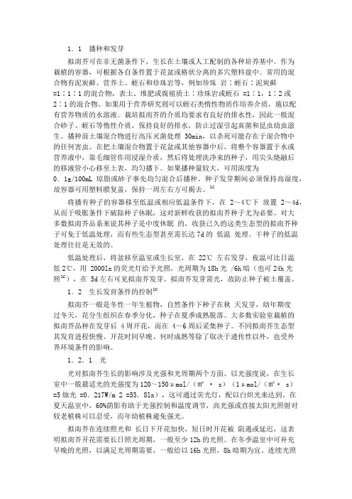 拟南芥培养基配置