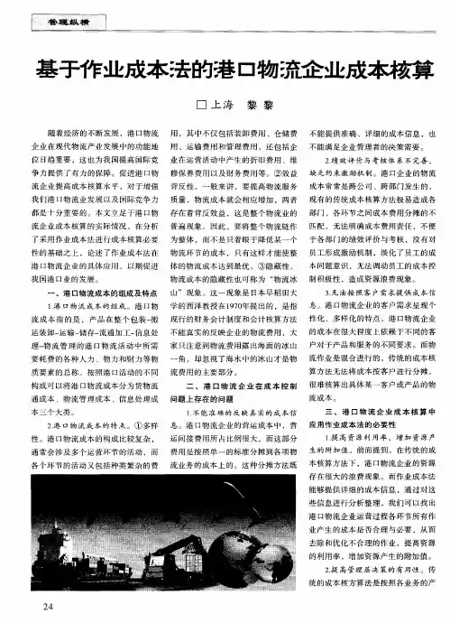 基于作业成本法的港口物流企业成本核算