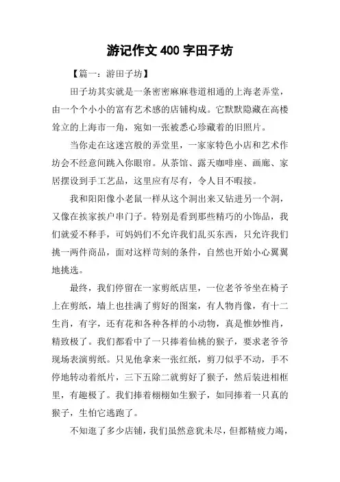 游记作文400字田子坊