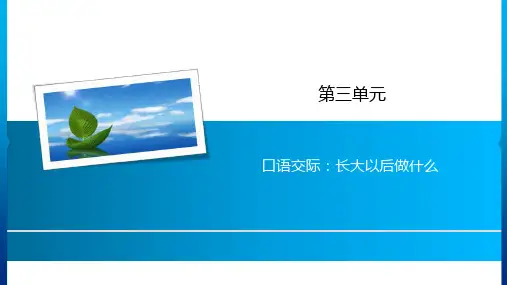 部编教材PPT《口语交际：长大以后做什么》优秀ppt1