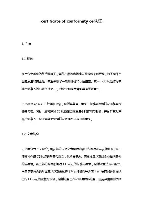 certificate_of_conformity_ce认证