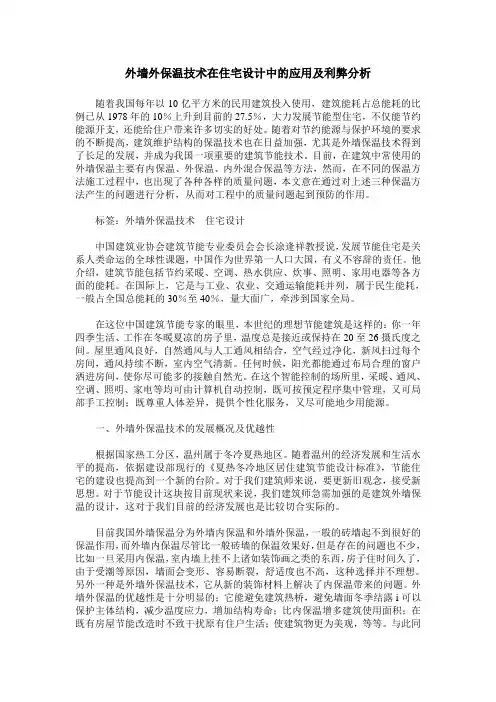 外墙外保温技术在住宅设计中的应用及利弊分析