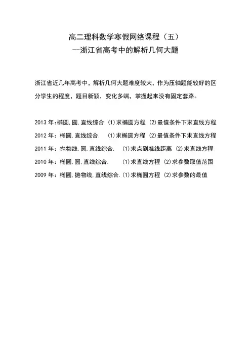 j浙江省高考中的解析几何大题