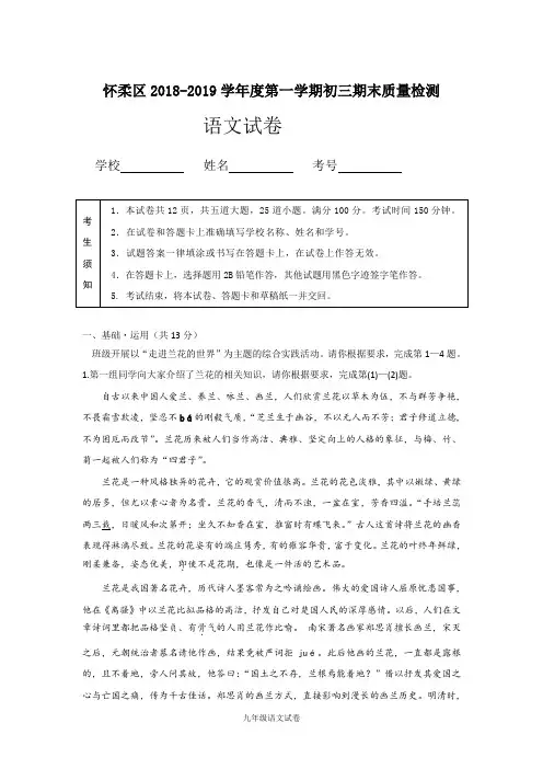2019怀柔初三语文期末试题及答案