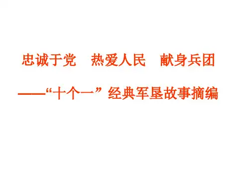 十个一故事资料